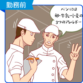 勤務前